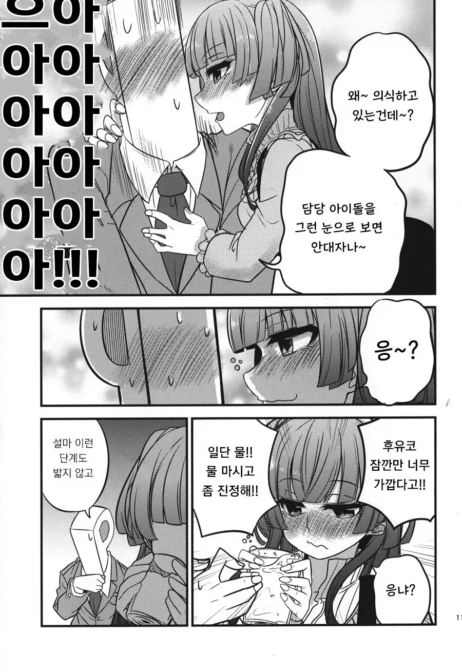 @)20살이된 후유코랑 단둘이 술마시는manga_9.webp