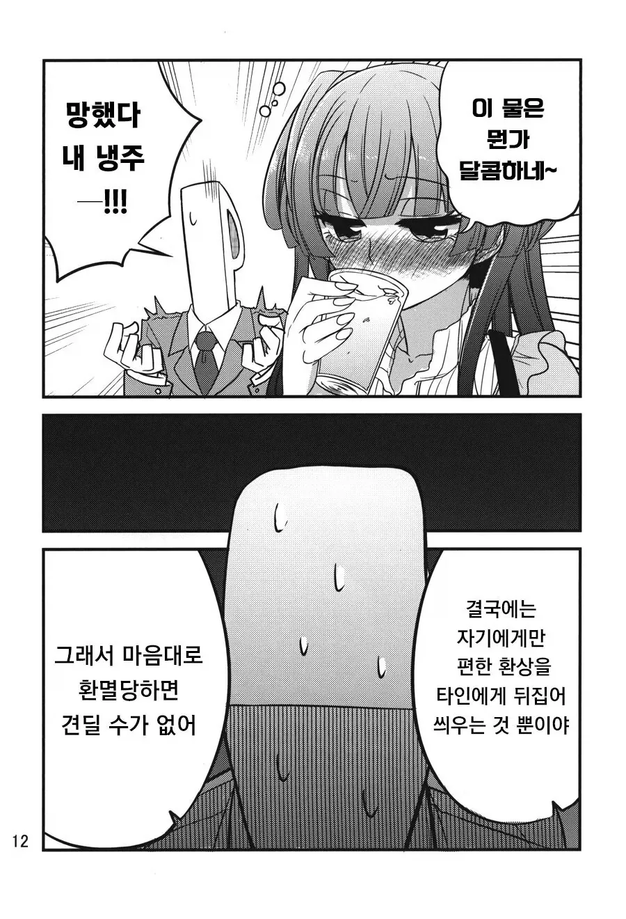 @)20살이된 후유코랑 단둘이 술마시는manga_10.webp