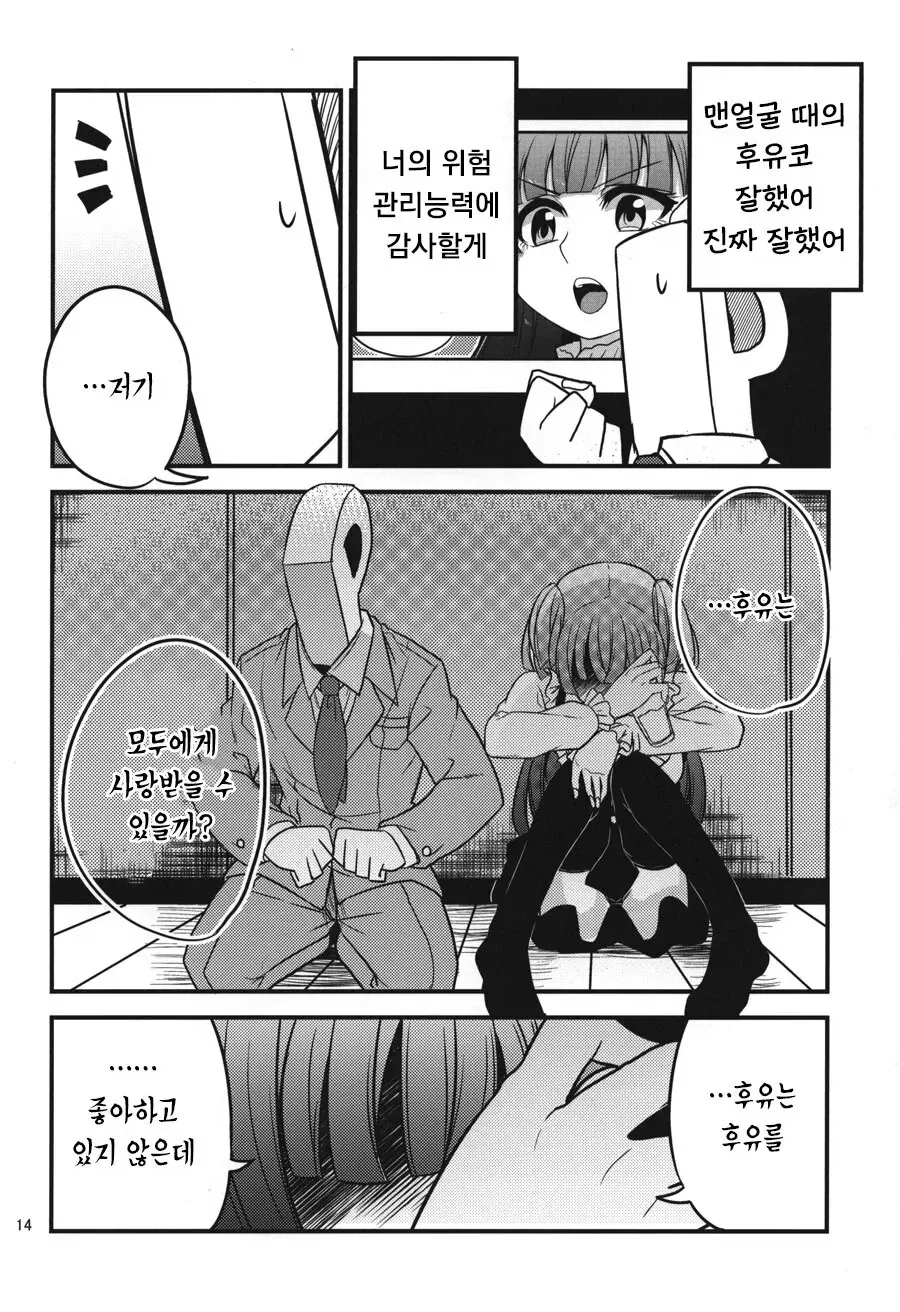 @)20살이된 후유코랑 단둘이 술마시는manga_12.webp