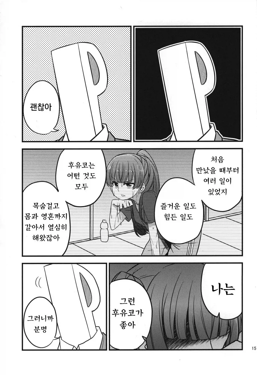 @)20살이된 후유코랑 단둘이 술마시는manga_13.webp