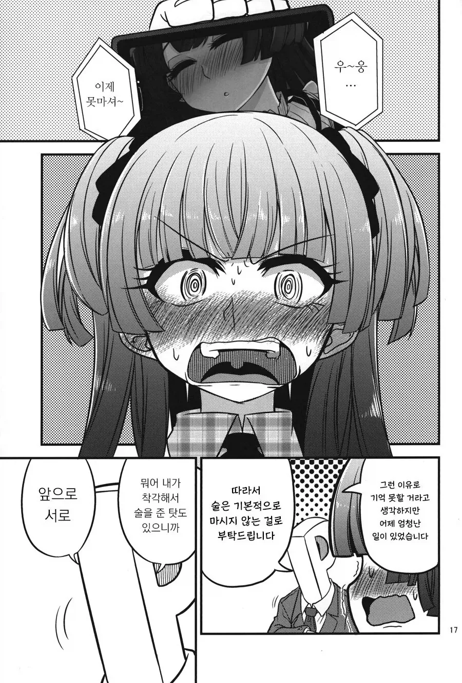 @)20살이된 후유코랑 단둘이 술마시는manga_15.webp