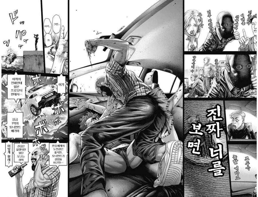 잔혹무도한 데이트 폭력범 복서를 상대로 이기는 방법.manhwa_6.webp