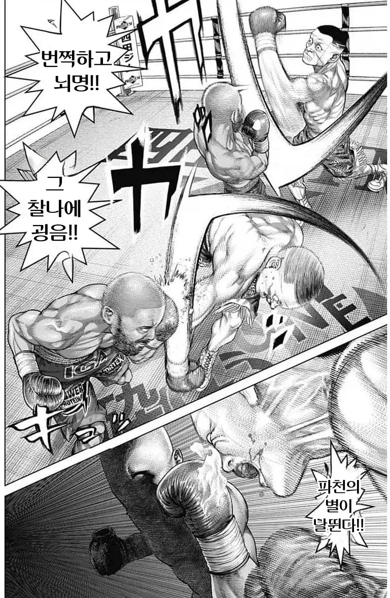 잔혹무도한 데이트 폭력범 복서를 상대로 이기는 방법.manhwa_9.webp