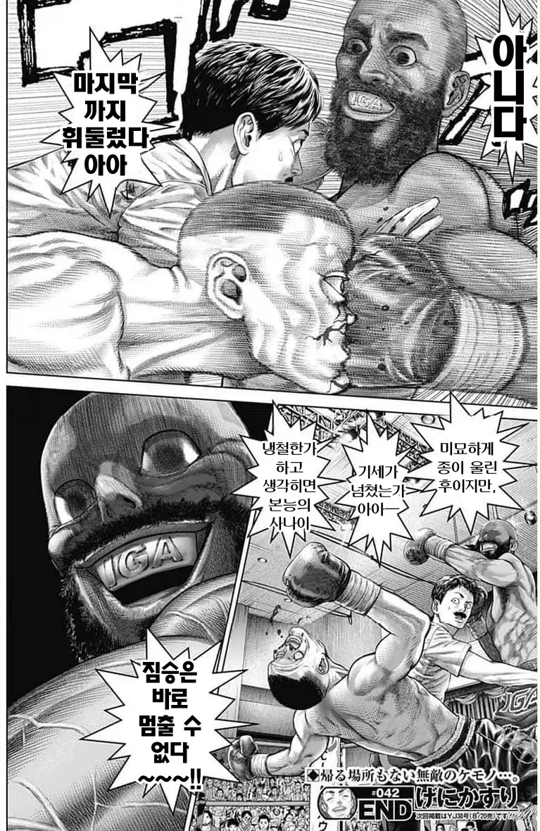잔혹무도한 데이트 폭력범 복서를 상대로 이기는 방법.manhwa_12.webp