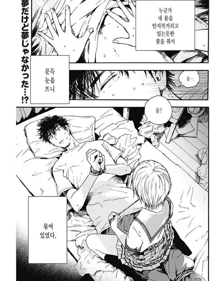 약혼녀의 여동생에게 협박 당하는 만화.manhwa_1.webp