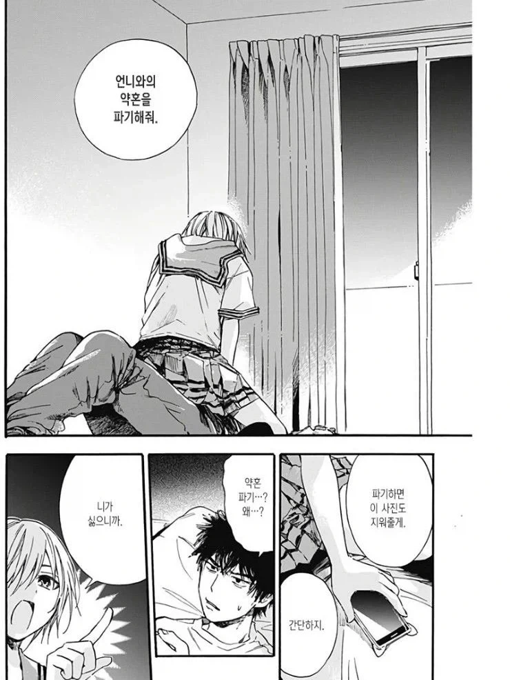 약혼녀의 여동생에게 협박 당하는 만화.manhwa_10.webp