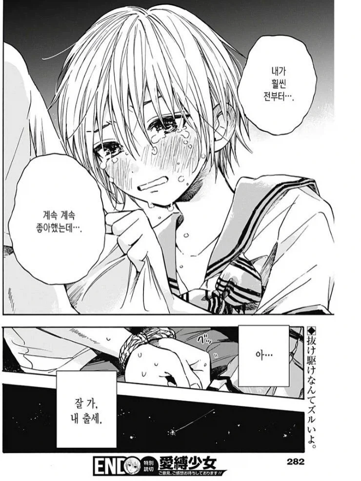 약혼녀의 여동생에게 협박 당하는 만화.manhwa_18.webp