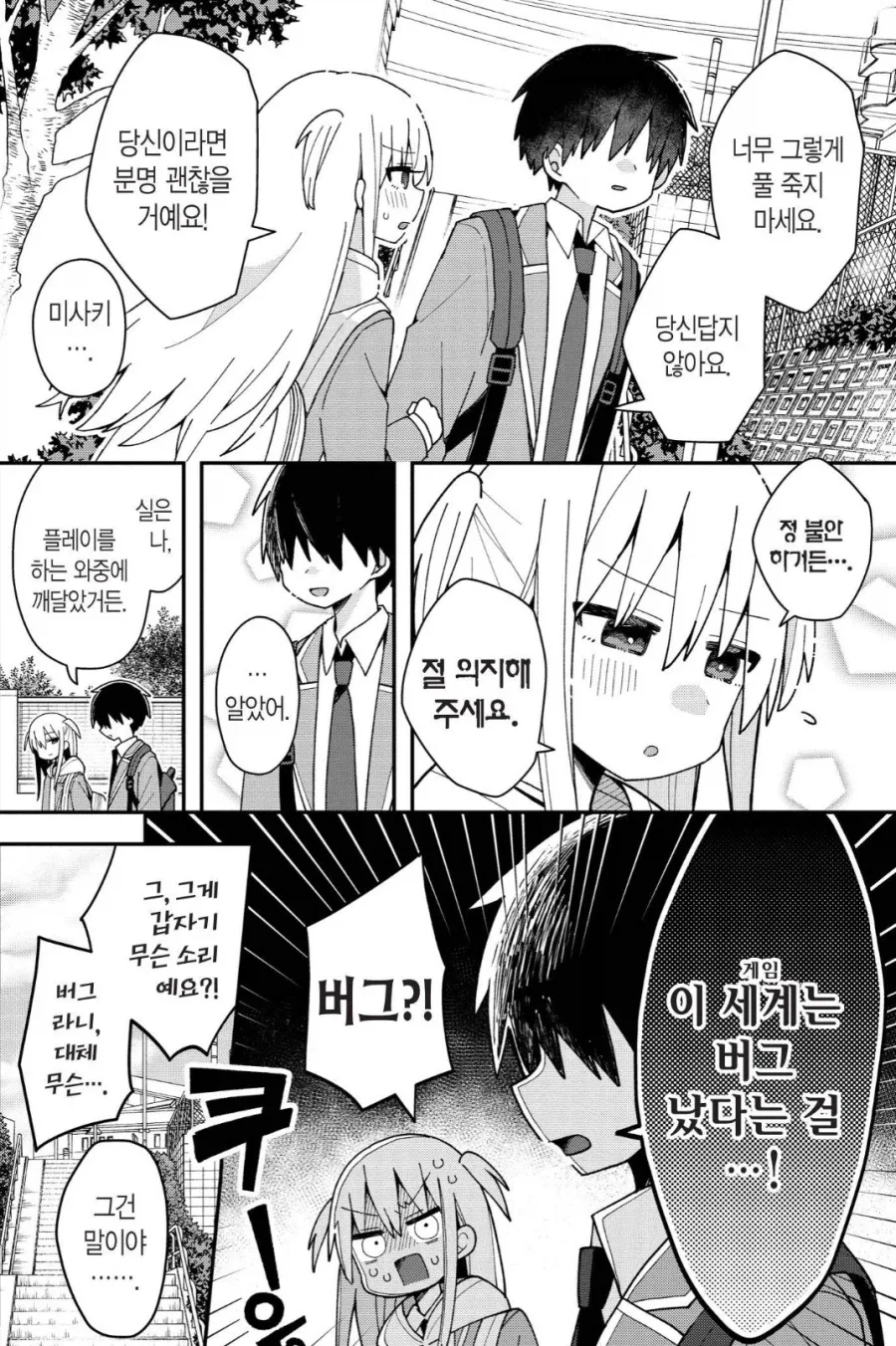 미연시에서 캐릭터를 공략 못하는.manhwa_1.webp