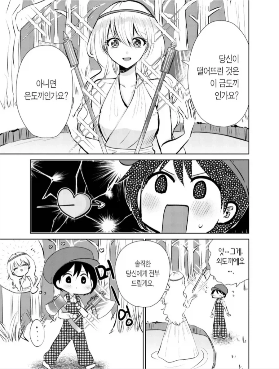산신령과 결혼하는 manga_1.webp