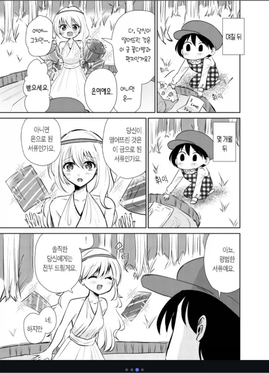 산신령과 결혼하는 manga_3.webp