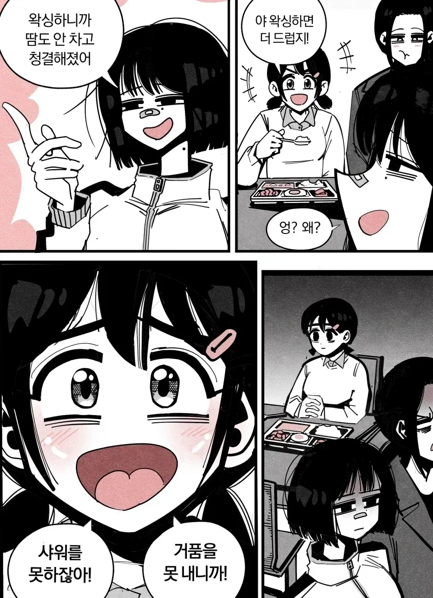 왁싱하면 더럽다는 만화_1.webp