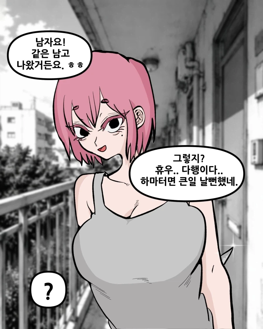 옆집에 사는 누나 만화_4.webp