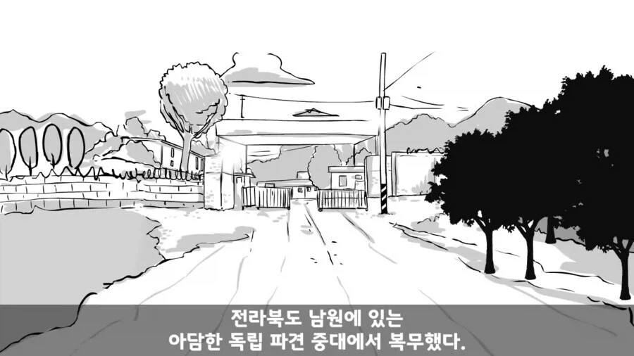 쌍팔년도식 군대 귀신 퇴치법.manwha_2.webp