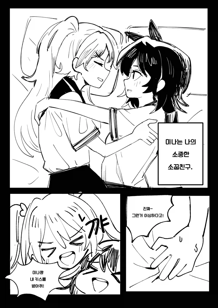 소중한 소꿉친구가 TS된 만화.manhwa_1.webp