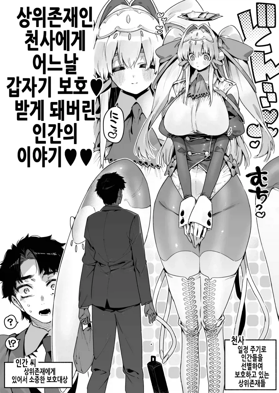 상위 존재에게 사랑받는 manga_1.webp