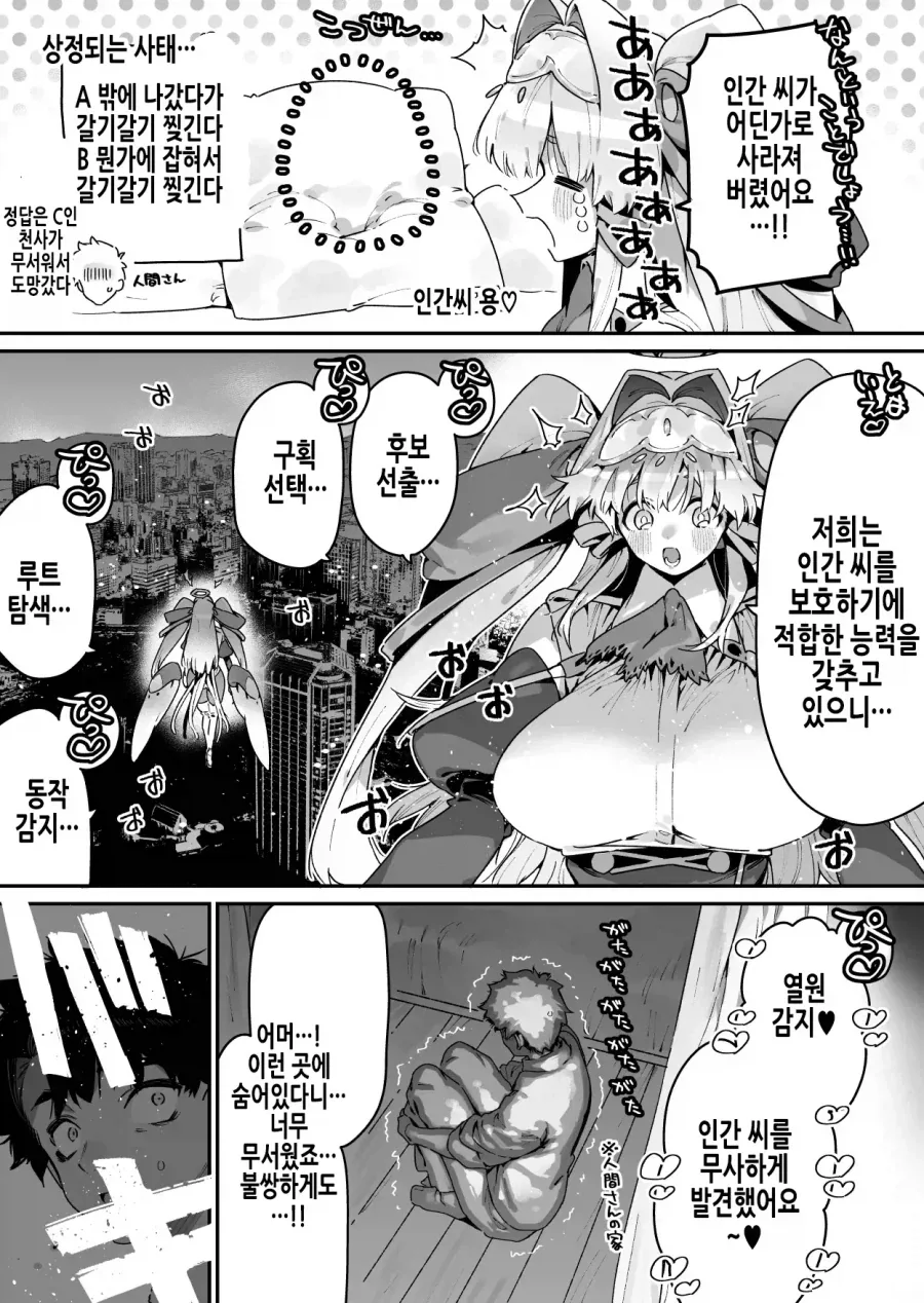 상위 존재에게 사랑받는 manga_2.webp