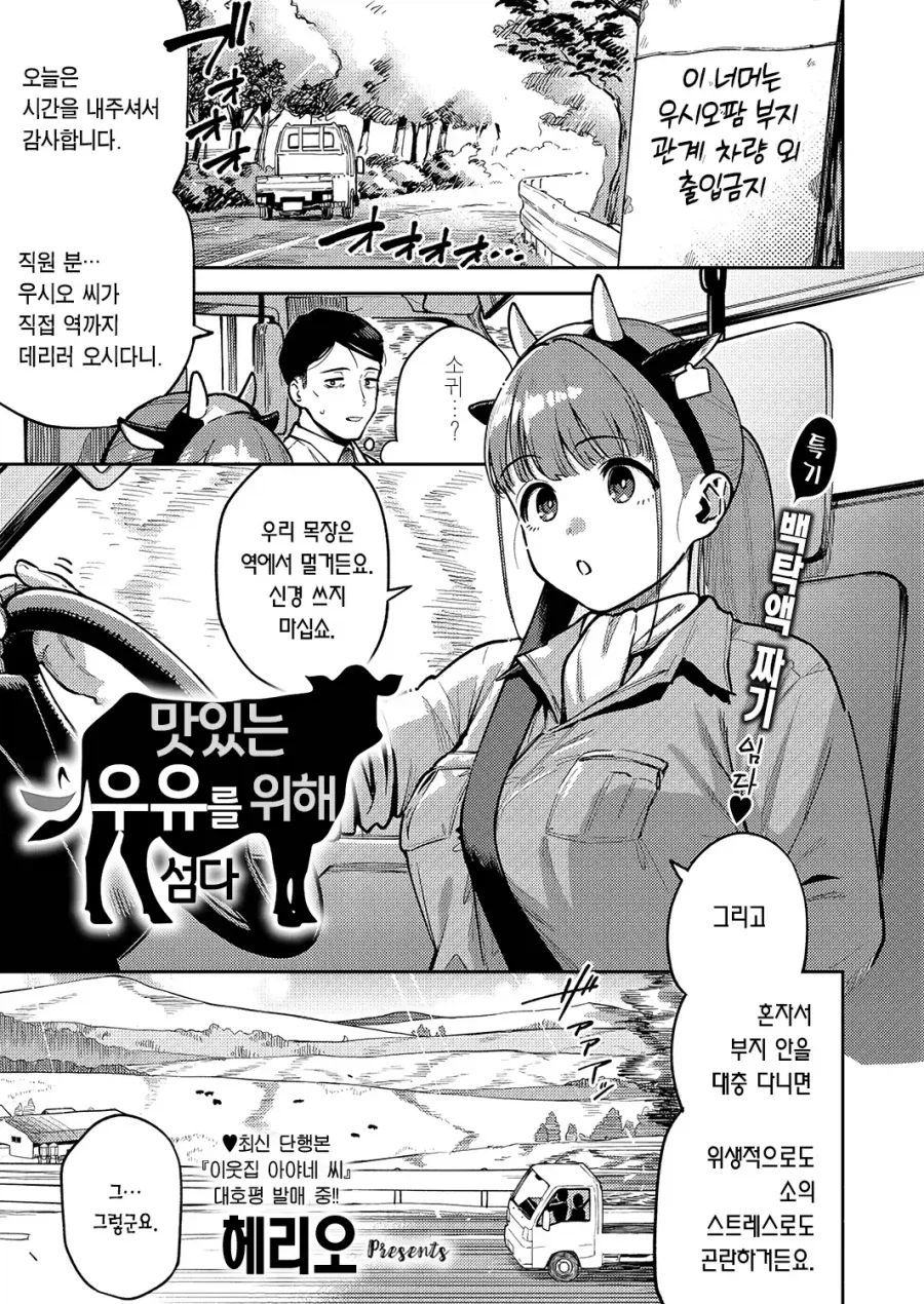 목장의 거유 딸과 우유 계약 따러 간 회사원.manhwa_1.webp