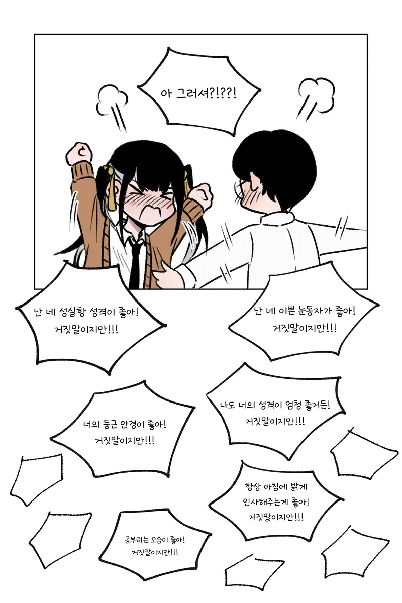 만우절 구라로 고백하는 만화.manhwa_2.webp