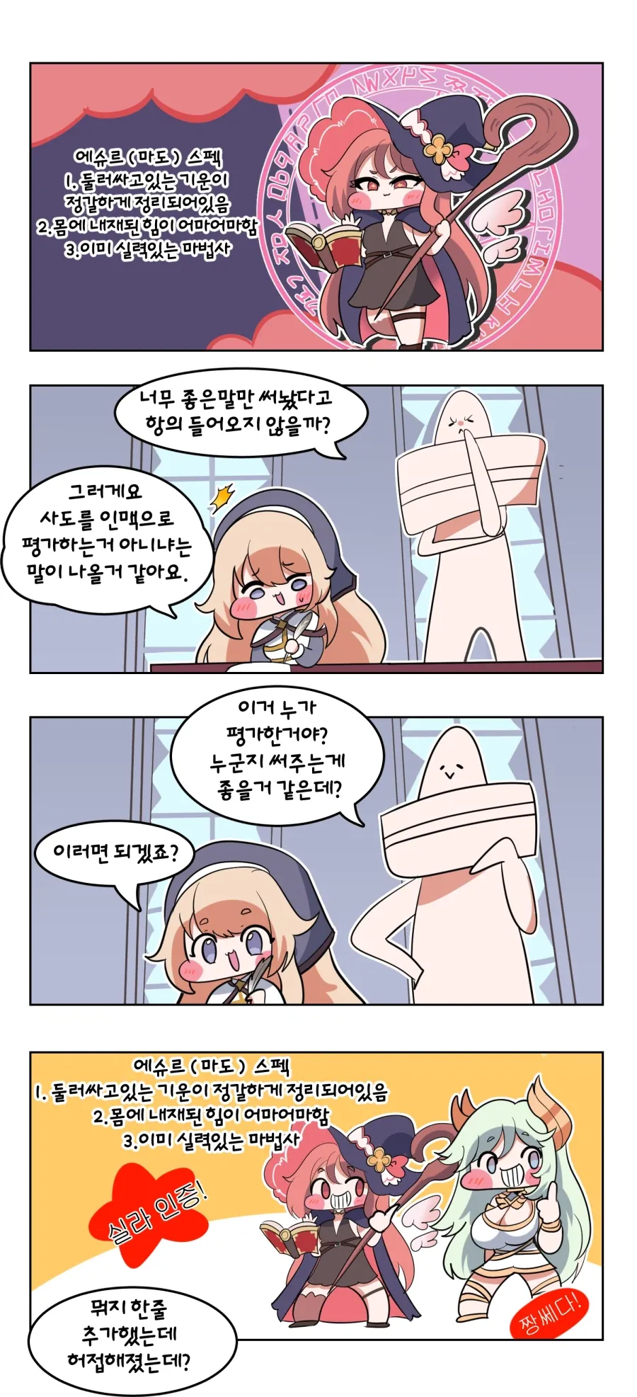 트릭컬) 에슈르의 강함 Manhwa_1.webp