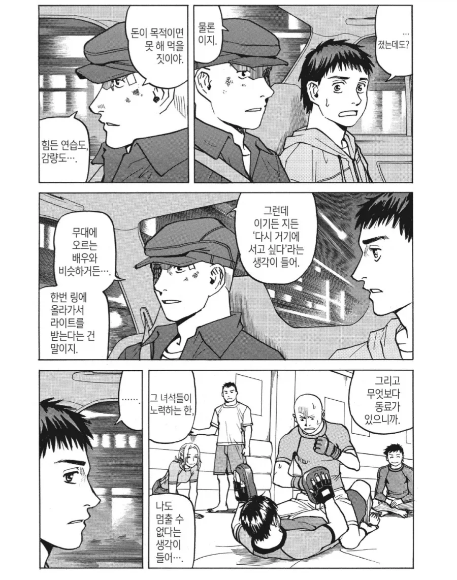 만화로 사회인 격투가 보면서 대단하다 느낀점._3.webp
