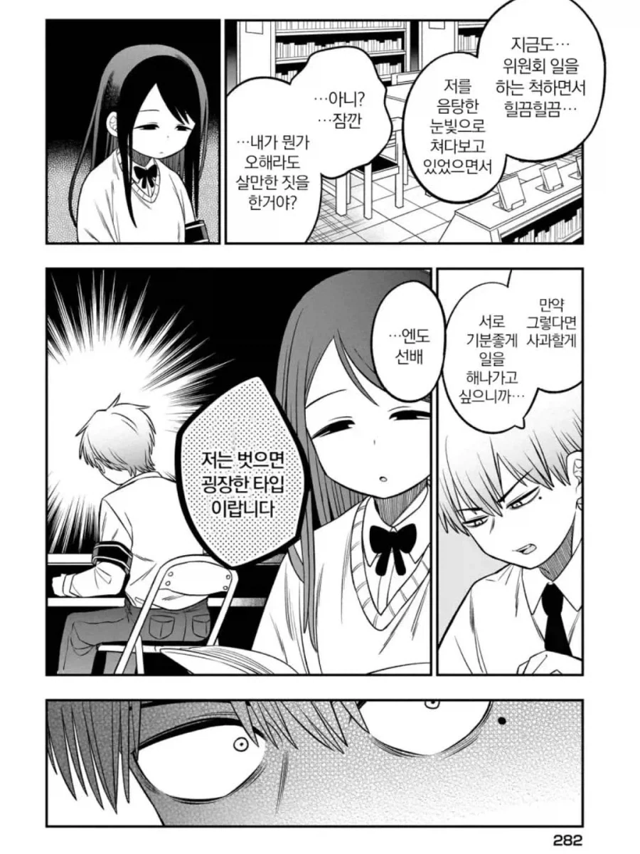 벗으면 굉장하다는 후배가 날 유혹한다.manga_2.webp