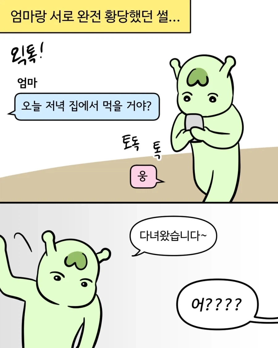 어른들의 상상력.manwha_1.webp