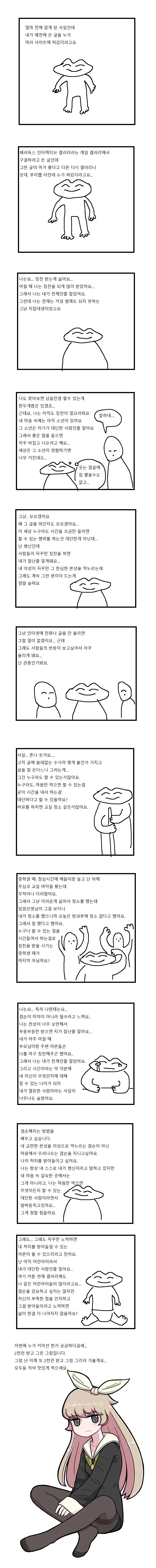 자신의 구걸글이 유명해져서 당황하는 디씨인.manhwa_1.webp