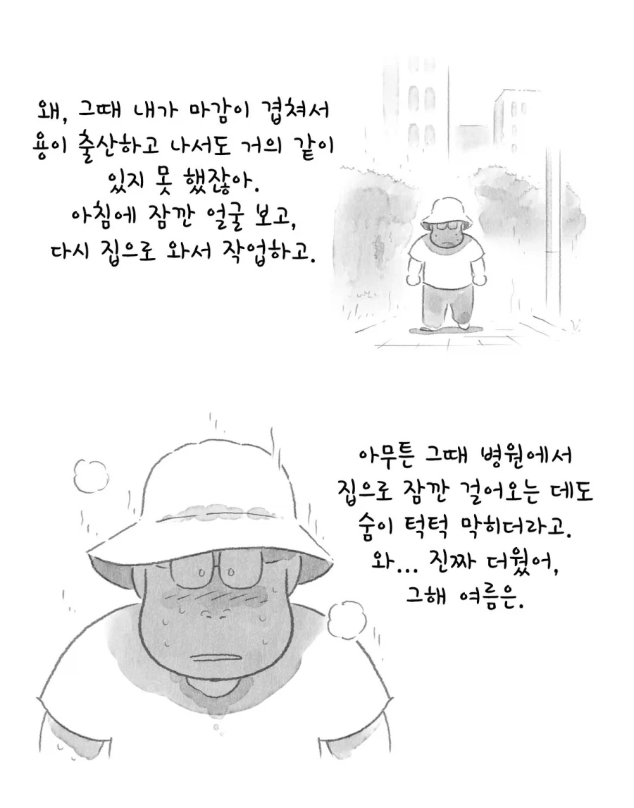 연일 폭염이라는데 난 공감 못하겠는 만화.manwha_4.webp