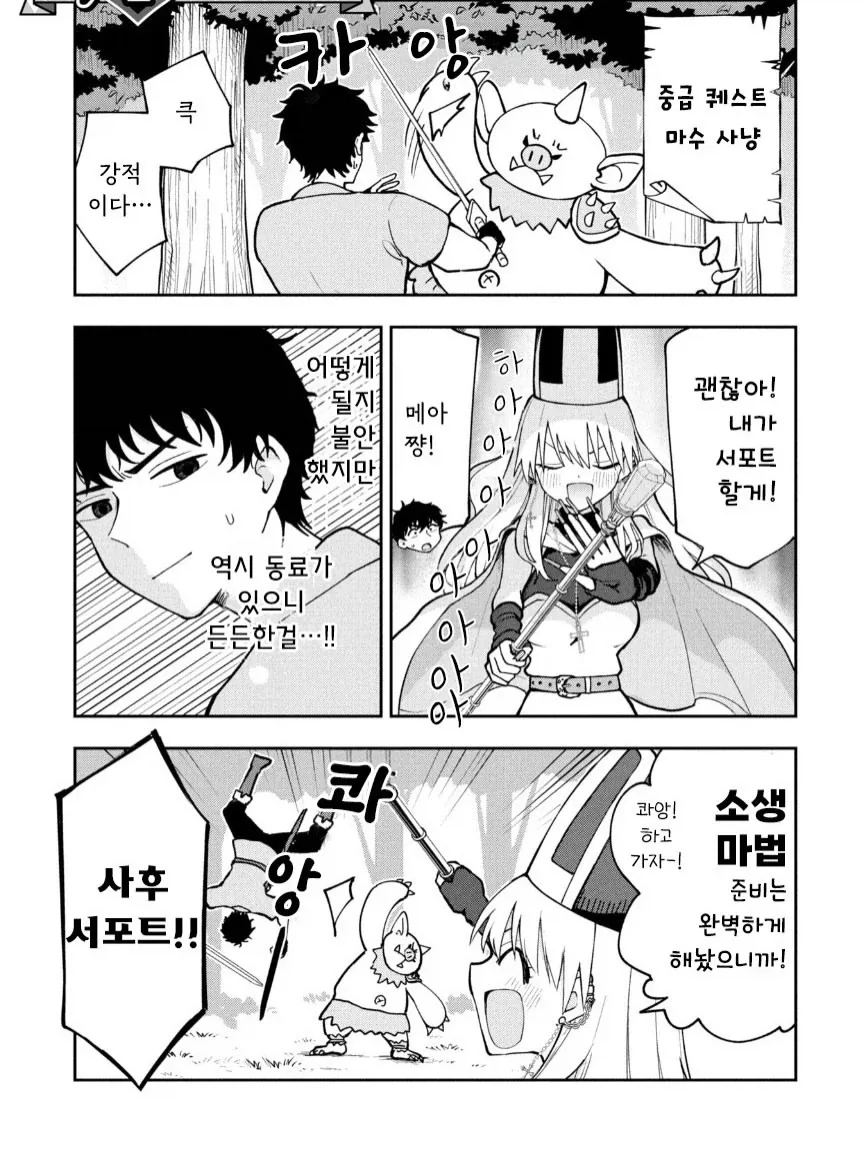 갸루 승려 메아쨩.manga_5.webp