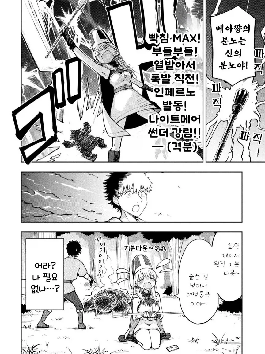 갸루 승려 메아쨩.manga_8.webp