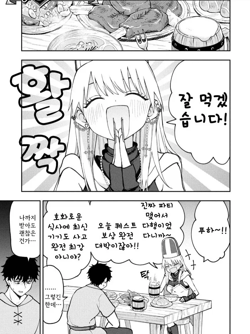 갸루 승려 메아쨩.manga_9.webp