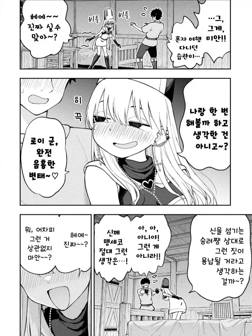 갸루 승려 메아쨩.manga_14.webp