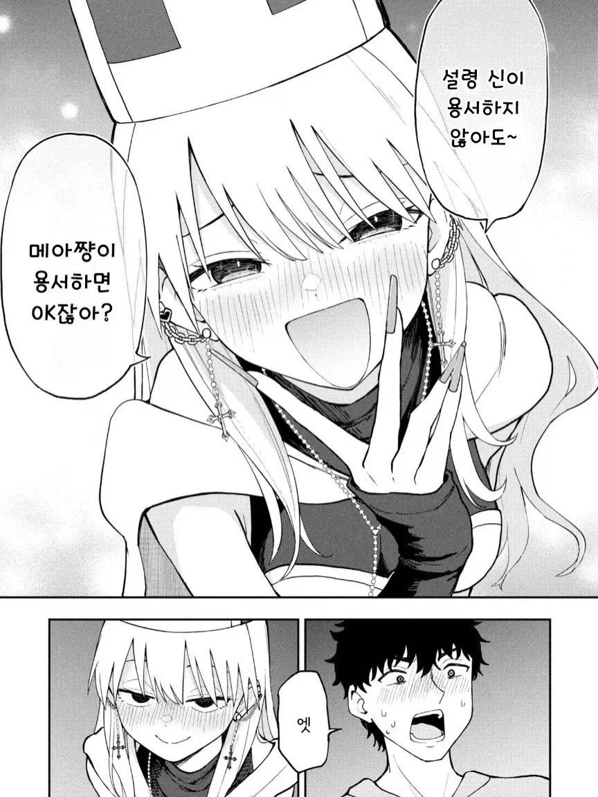 갸루 승려 메아쨩.manga_15.webp
