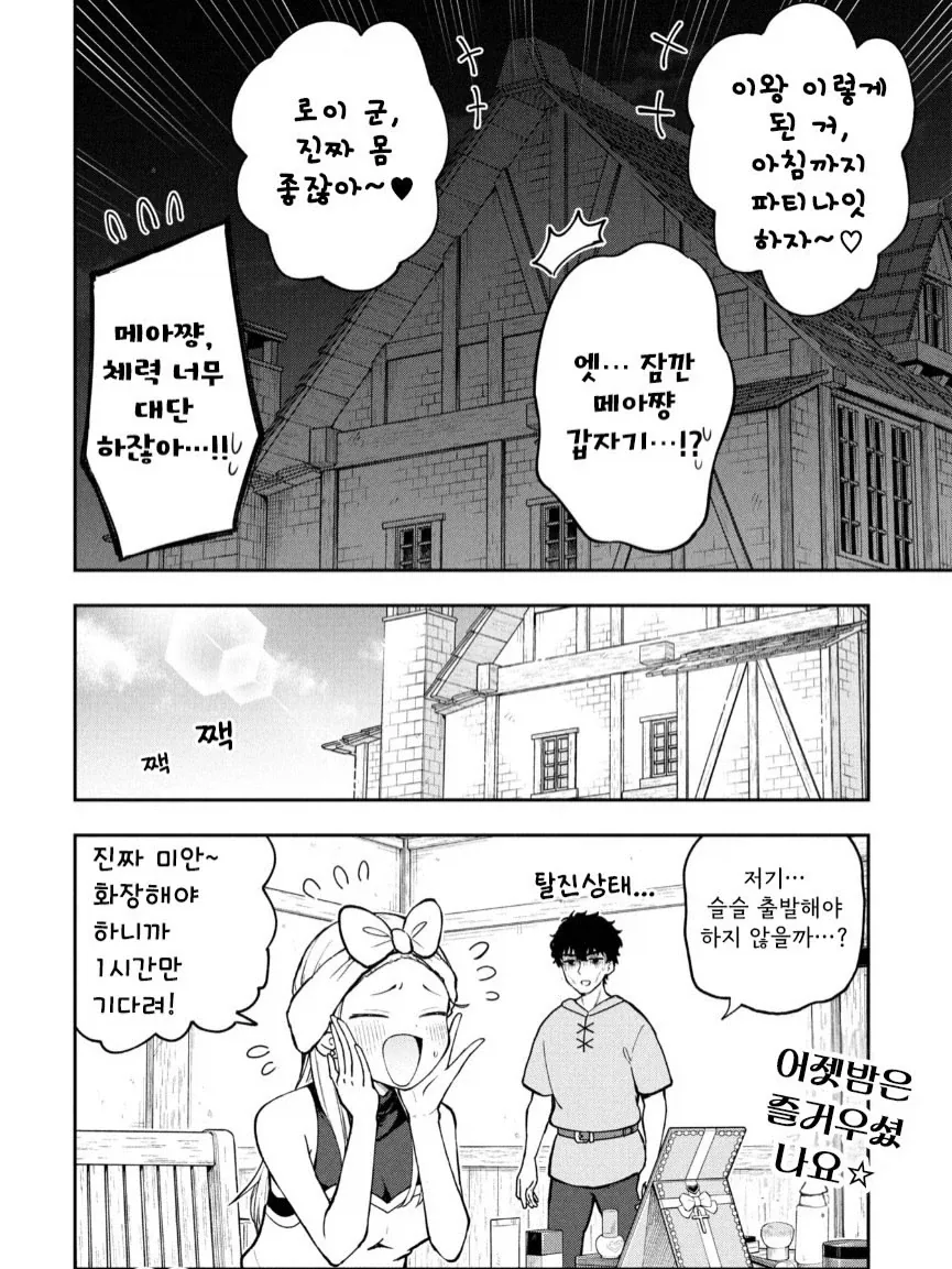 갸루 승려 메아쨩.manga_16.webp