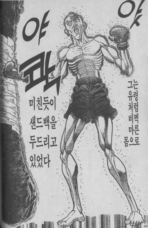 스압)너무 건실해서 오히려 재밌었던 격투만화 수련씬_7.webp