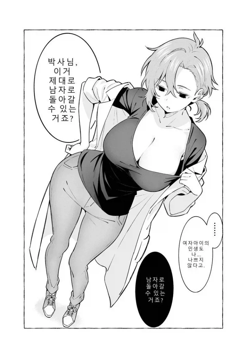 TS약을 만든 근붕이 박사님.....manhwa_5.webp