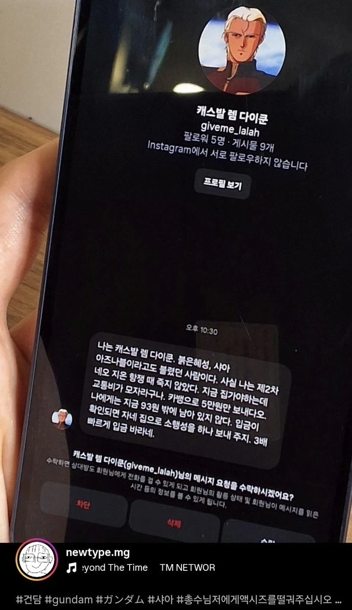 건담) 인스타 DM 테러범으로 진화한 그 새끼_1.webp