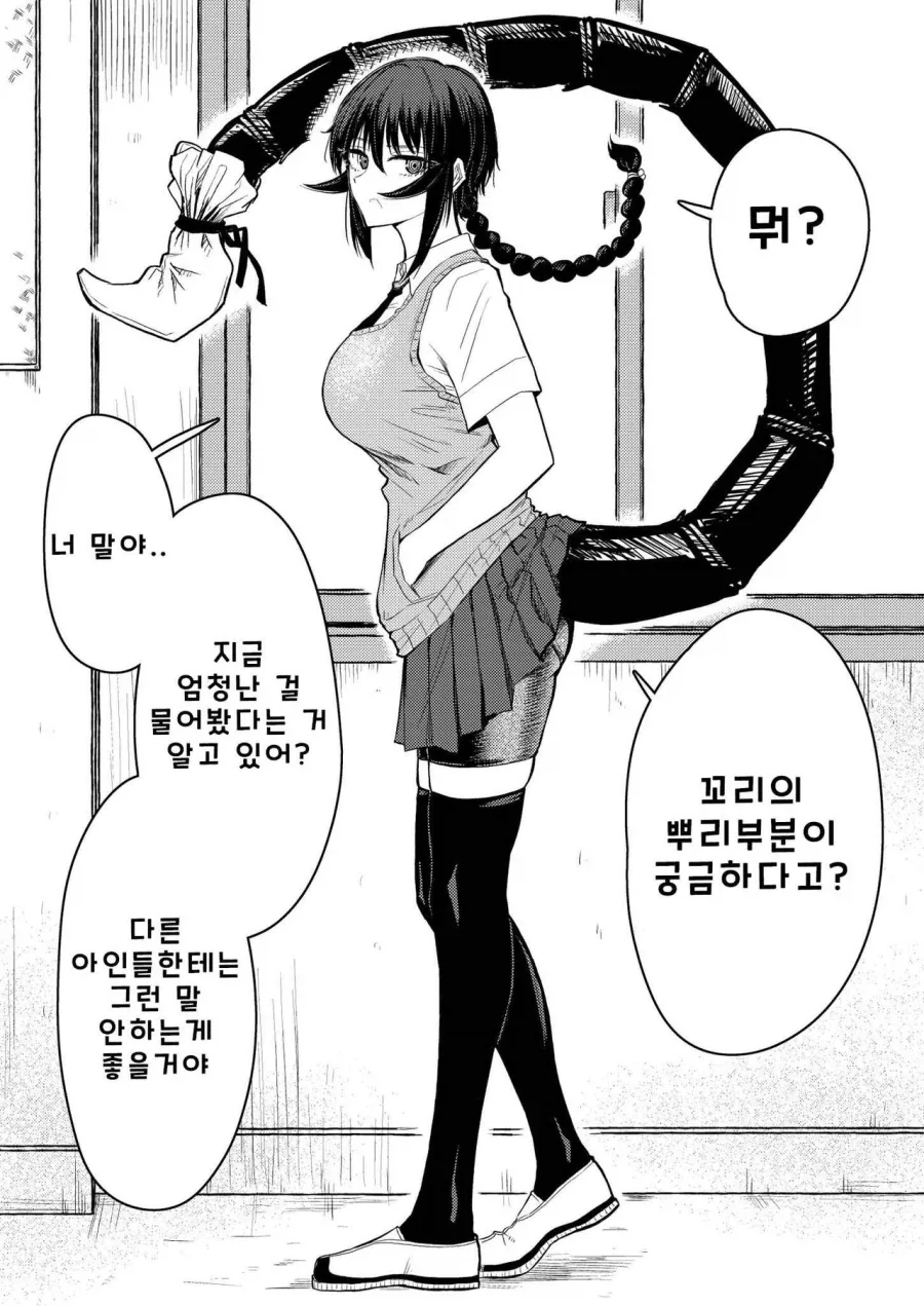 전갈 아인의 꼬리 연결 부분을 보는.manhwa_1.webp