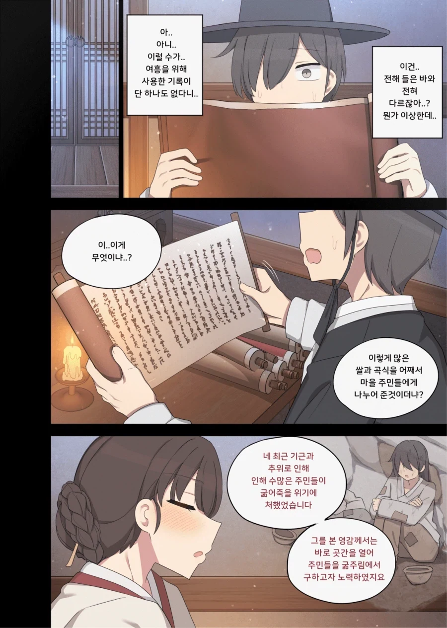 암행어사가 등장하는 만화_3.webp
