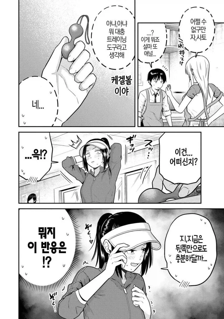 방금 런닝하고 온 여자한테 케겔볼 주는 manga_4.webp