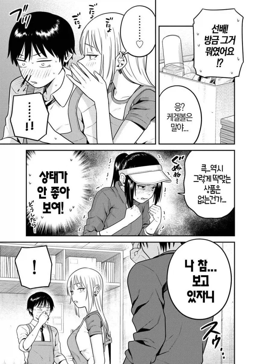 방금 런닝하고 온 여자한테 케겔볼 주는 manga_5.webp