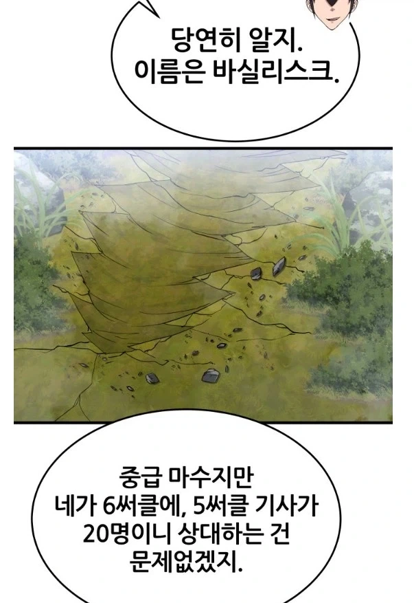 6서클 한명에 5서클 20명이니 충분히 통할거다_1.webp