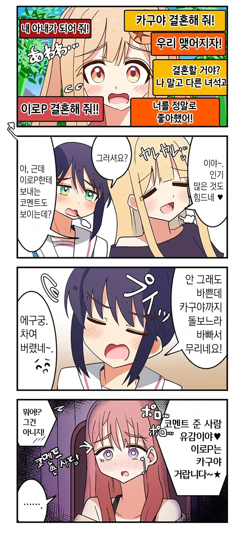 초카구야) 댓글 하나에도 누군가의 마음이 담겨있다.manhwa_1.webp