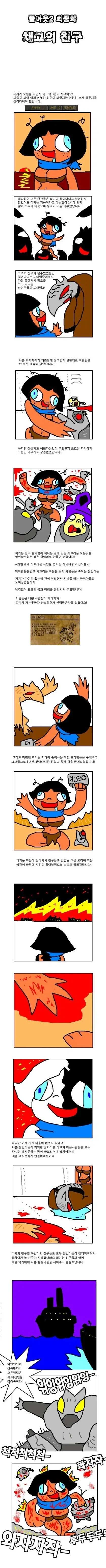 폴아웃)채고의 친구.manhwa_1.webp