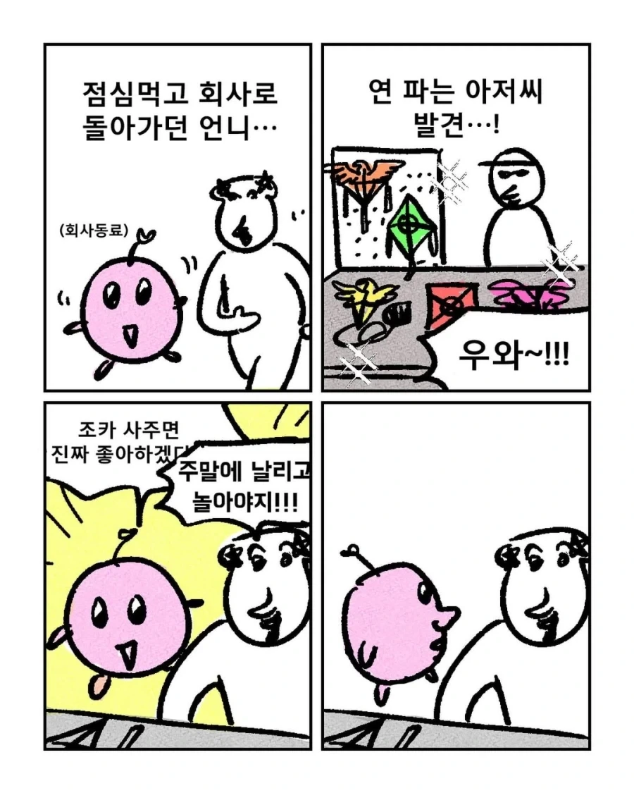 연을 보고 서로 다른 반응.manga_1.webp