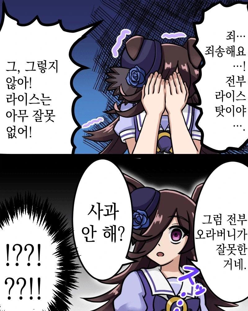 말딸) 자책하는 라이스샤워.manga_1.webp