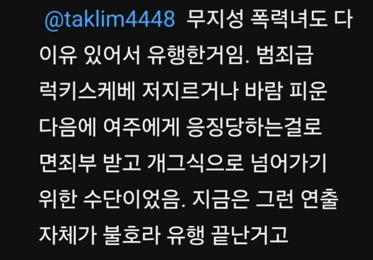 옛날 만화에 폭력녀가 많았던 이유_1.webp