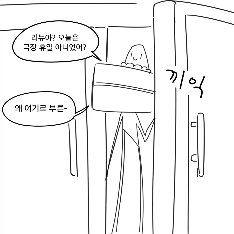 트릭컬) 극장 휴일에 교주를 부른 리뉴아.manga_1.webp