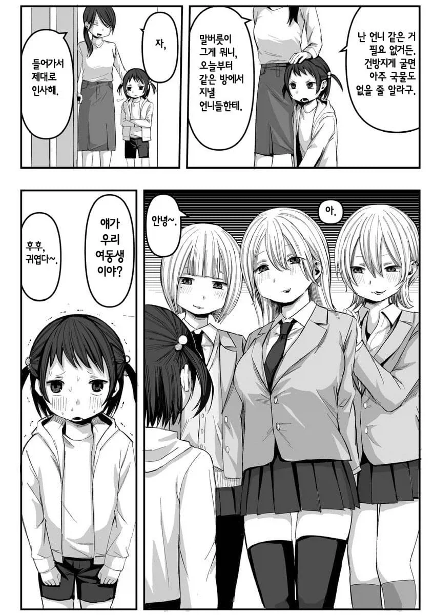 3대1은 쫄리는 여동생.manhwa_1.webp