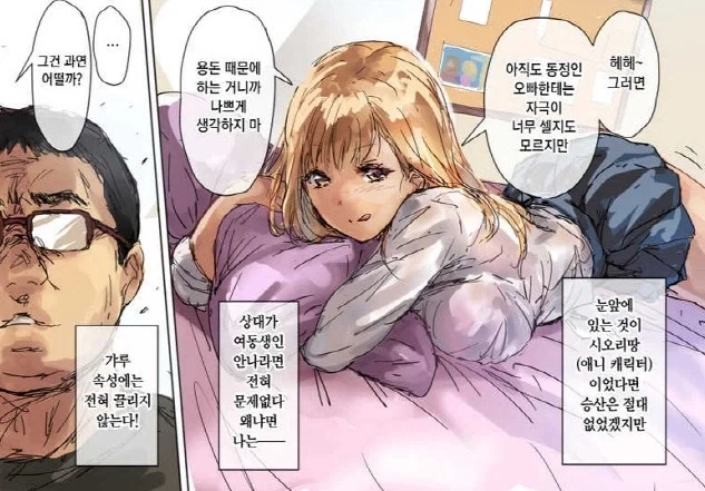 여동생의 변신은 무죄_2.webp